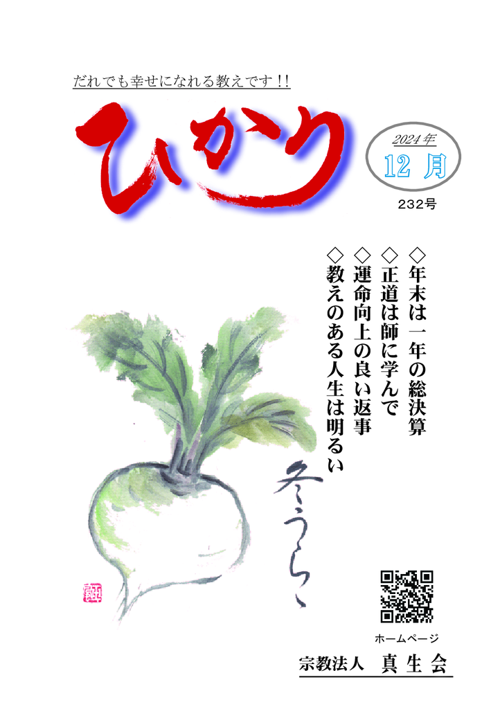 ひかり232号・R6.12月のサムネイル